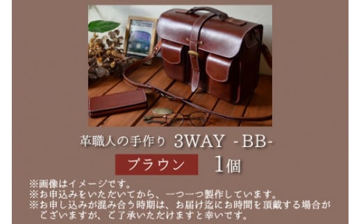 3WAY -BB-　【ブラウン】【本革 牛革 鞄 かばん ハンドバッグ ショルダーバッグ リュック 3way A4サイズ ノート PC ノートパソコン  仕切り 手縫い 雑貨 ファッション おしゃれ オリジナル レザー職人 フウネレザーファクトリー】