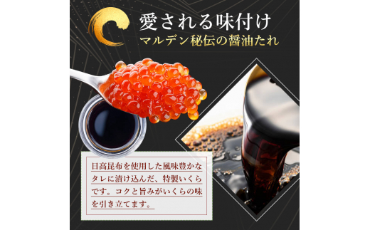 [№4630-0920] 【全3回：2ヶ月に1回 お届け】鱒 イクラ 醤油漬 250g×2箱：定期便 いくら 魚卵 魚貝類 加工食品|株式会社マルデン