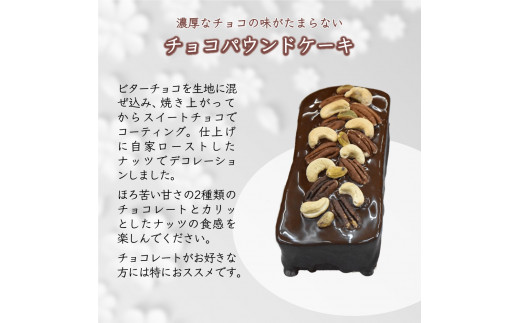 パウンドケーキ 詰め合わせ 3種類 焼き菓子 ベリーパウンド チョコ