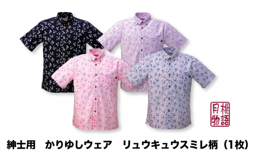 ふるさと納税 服 男 沖縄県 うるま市 紳士用かりゆしウェア　リュウキュウコスミレ柄　ライラック Ｍサイズ 　G1833 紳士用かりゆしウェア　リュウキュウコス… 紳士用かりゆしウェア リュウキュウコスミレ柄 コン【LLサイズ