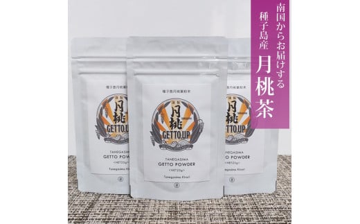 種子島 月桃 茶 ( 粉末 タイプ) 3袋　NFN496【300pt】 702407 - 鹿児島県西之表市