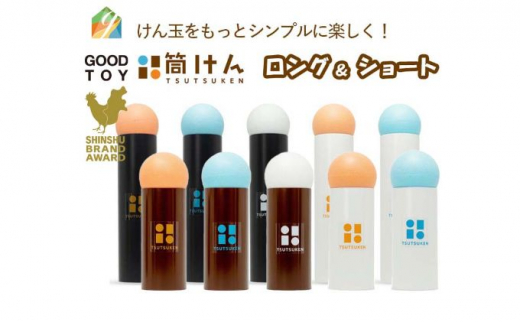 [グッド・トイ2021 多世代交流賞受賞]自宅で軽スポーツ&免疫力UP!ニュースポーツ「筒けん」ロング&ショートセット A004 BKOR&Cmint 0535