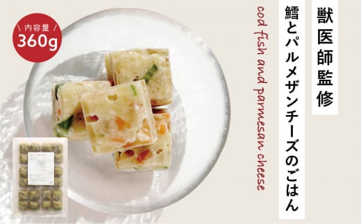 獣医師監修ドッグフード[HITOWANキューブ]低脂質 鱈とパルメザンチーズのごはん 1274877 - 東京都渋谷区