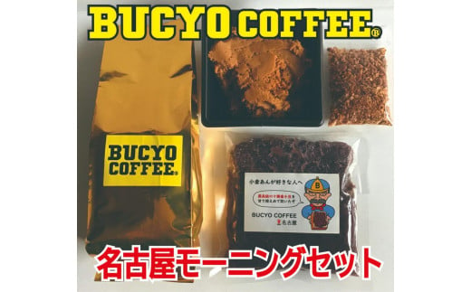 BUCYO COFFEEの名古屋モーニングセット 709010 - 愛知県名古屋市