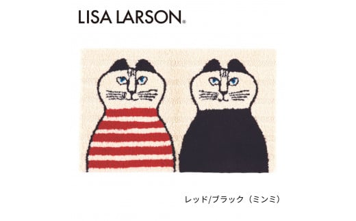 D187　6色から選べるLISALARSON リサ・ラーソン 玄関マット50×80cm【レッド/ブラック（ミンミ）】 823807 - 大阪府八尾市