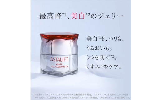 アスタリフト ホワイトジェリー アクアリスタ60g 3個セット | labiela.com