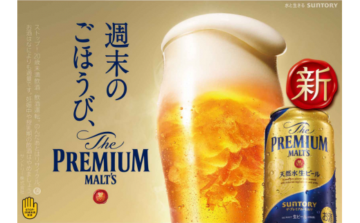 ビール サントリー ザ・プレミアムモルツ 350ml 缶 12本 【 プレミアム