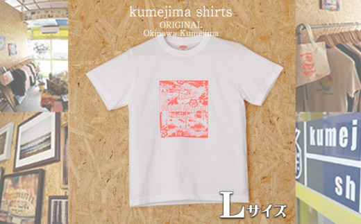 kumejima shirts オリジナル　Tシャツ（8A）Lサイズ 812967 - 沖縄県久米島町