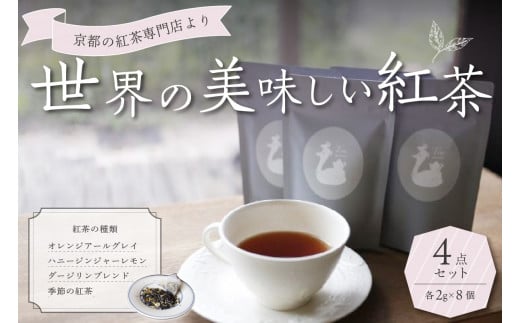 国産紅茶 オリジナルブレンド ティーパック 2ｇ×16ヶ入 熊本産 無農薬