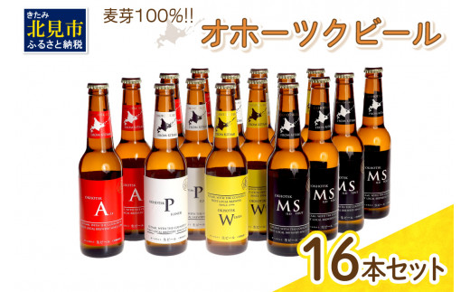 ノースアイランドビール5種12本セット - 北海道江別市｜ふるさと