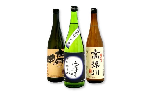 益田3酒造こだわりの純米酒飲み比べセット【扶桑鶴 純米 高津川 720ml×1本 宗味 特別純米 720ml×1本 菊弥栄 特別純米 無用の用 720ml×1本 純米酒 日本酒 冷酒 燗酒 飲み比べ 3種 詰め合わせ セット 冷蔵 ギフト プレゼント 贈答】 335927 - 島根県益田市