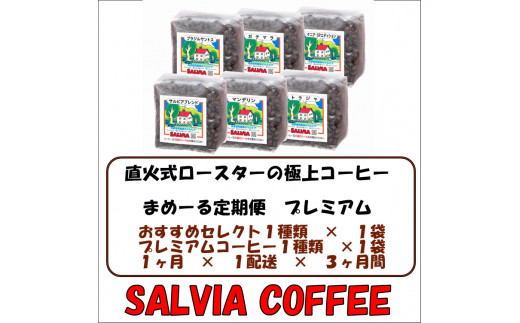 定期便】【豆】まめーるプレミアム 200g×2パック 1か月1配送×3か月