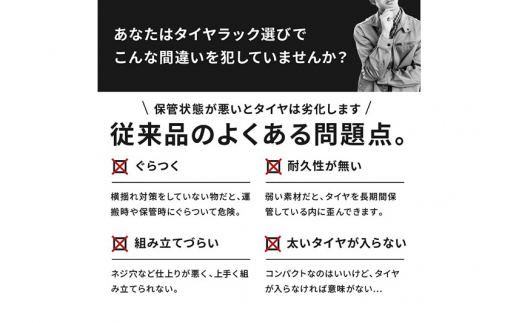 タイヤラック キャスター付き - 群馬県邑楽町｜ふるさとチョイス