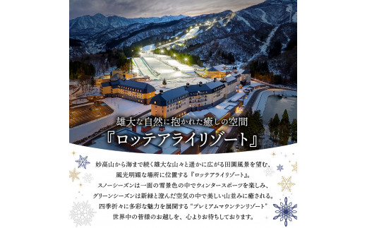 平日限定】ロッテアライリゾート〈2023 SKI ASIA AWARDS 受賞記念