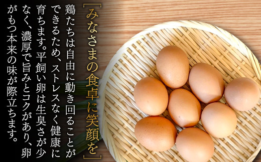 平飼い卵は生臭さがなく、濃厚で旨みとコクがあり、卵がもつ本来の味が際立ちます。