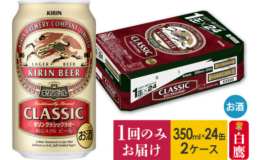 【送料無料！】キリンラガービール 350ml×24缶  2ケース