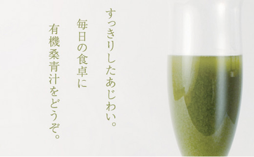 有機桑青汁セット(3g×30包×3箱) - 島根県江津市｜ふるさとチョイス