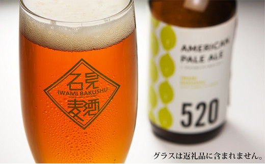 石見麦酒4種8本セット 330ml×8本 地ビール ビール 麦酒 クラフトビール 瓶ビール 石見麦酒 セゾン ベルジャンホワイト ペールエール  ドライスタウト エール|株式会社石見麦酒