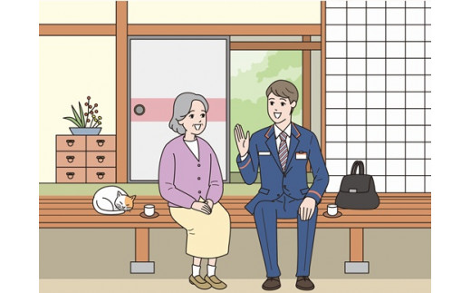 郵便局のみまもりサービス「みまもり訪問サービス」（3カ月） 866156 - 北海道奈井江町