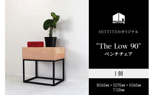 HITTITEの天板が分厚いシリーズ The Low 36 サイドテーブル テーブル 机 椅子 いす イス インテリア 家具 ソファーサイドテーブル ベッドサイドテーブル【063-10】