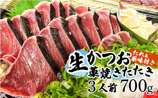 土佐のおきゃくセット 竹 藁焼き鰹タタキどーんと3kg タタキのタレ4本