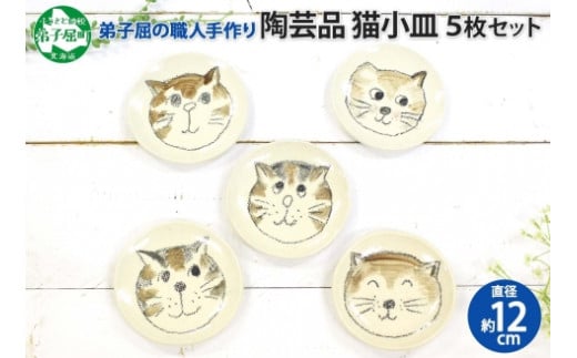 どんな顔が届くかはお楽しみ♪　食卓を華やかに彩る、「猫平皿」5種セットです。