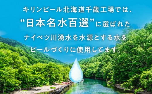 北海道千歳市のふるさと納税 【定期便3ヶ月】キリン淡麗 グリーンラベル< 北海道千歳工場>350ml（24本）