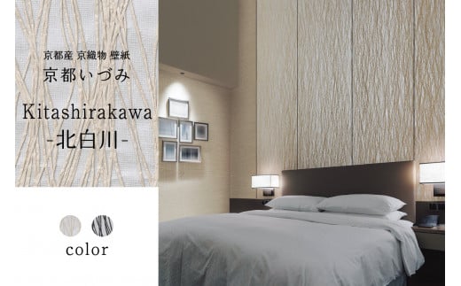 [京都産 京織物 壁紙]京都いづみ Kitashirakawa-北白川-(801) 壁紙 リフォーム DIY 模様替え インテリア 部屋[032-35-801]