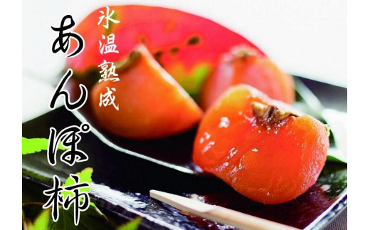 お茶に合う、甘くて冷たい「あんぽ柿(氷温熟成)」 644696 - 和歌山県高野町