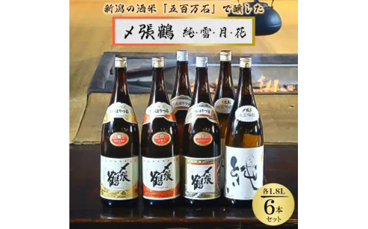 専用　　日本酒セット　〆張鶴　純　一升　六本