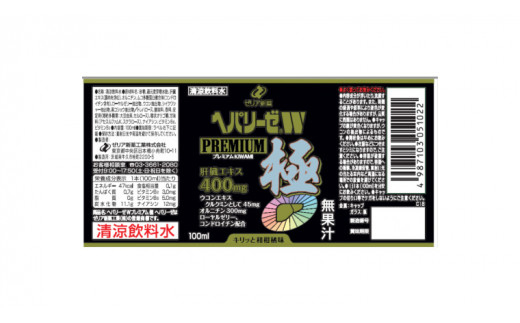 3ヶ月連続 定期便 》 ヘパリーゼ W プレミアム 極（ 清涼飲料水