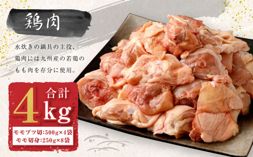 【 九州産 若鶏 4.0kg 使用 】 福岡 水炊き セット (14～16人前) 小分けスープ付き 水たき 鶏肉 山吹 国産