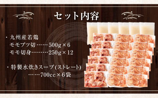 【 九州産 若鶏 6.0kg 使用 】 福岡 水炊き セット (21～24人前) 小分けスープ付き 水たき 鶏肉 山吹 国産