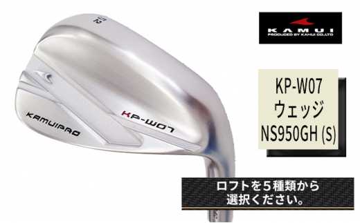 ゴルフクラブ KP-W07 ウェッジ NS950GH（S）48°[№5616-7182]1232 856580 - 富山県高岡市