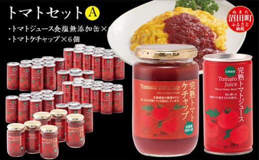 トマトセットA(トマトジュース食塩無添加缶×60本・トマトケチャップ×6個)