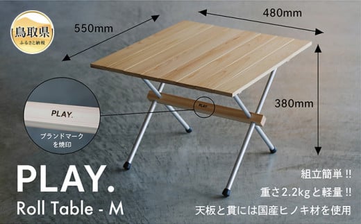 F24-092 PLAY. Roll table - M 1105126 - 鳥取県鳥取県庁