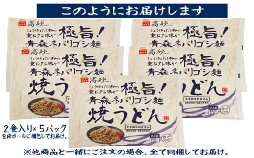 高砂食品 青森ネバリゴシ麺焼うどん10食 - 青森県平川市｜ふるさと