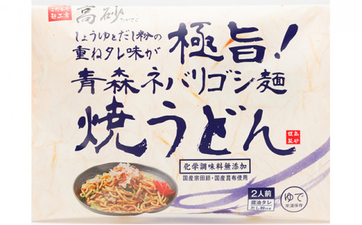 高砂食品 青森ネバリゴシ麺焼うどん10食 - 青森県平川市｜ふるさと