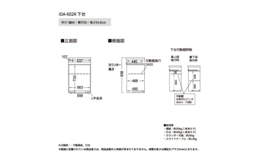 No.728 食器棚 カップボード 組立設置 IDA-602R下台 ／ 家具