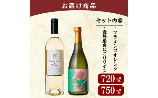 A6-006 鹿児島本格芋焼酎「フラミンゴオレンジ(720ml)」霧島産「白