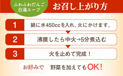 人気のスープセット♪＞みつせ鶏ふわふわだんごと白湯スープ＋肉だんご