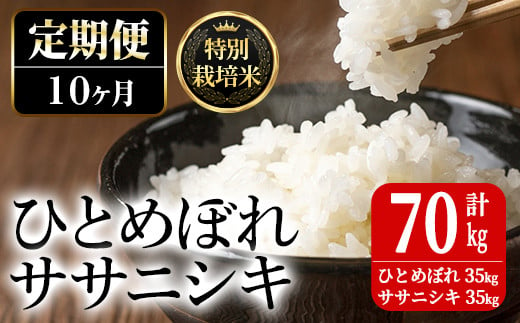 令和5年産＞特別栽培米 ひとめぼれ 14kg ta221【JA新みやぎ】 - 宮城県