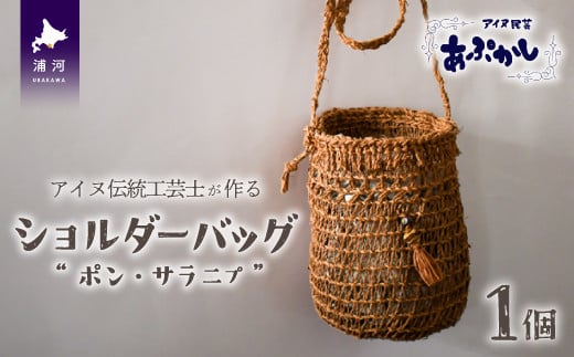 伝統工芸品の皮で作ったショルダーバッグです。