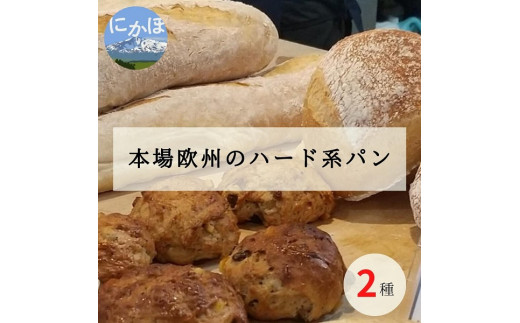 ハード系パンですが、小さなお子様でも美味しく召し上がることができ、幅広い世代の方から人気です。