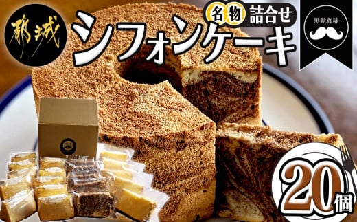 シフォンケーキカット7個　　サンド3個