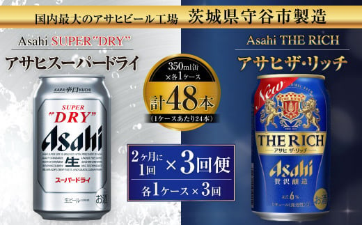 □ビール計48本(350＆500ml)×各24□アサヒ 生ビール＋ラガービール