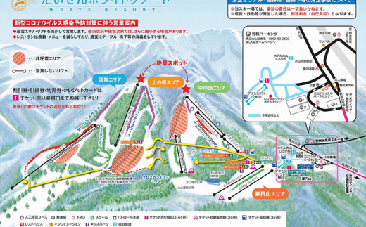 B24-117 だいせんホワイトリゾートで1日滑り放題！リフト1日券（1名様 