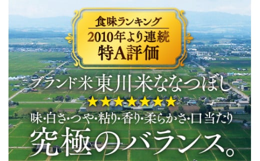 北海道東川町のふるさと納税 東川米ななつぼし「無洗米」10㎏（2024年12月下旬発送予定）