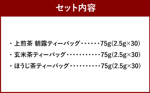 ハラール認証茶 中山吉祥園 こだわりの 八女茶 ティーバック 3種