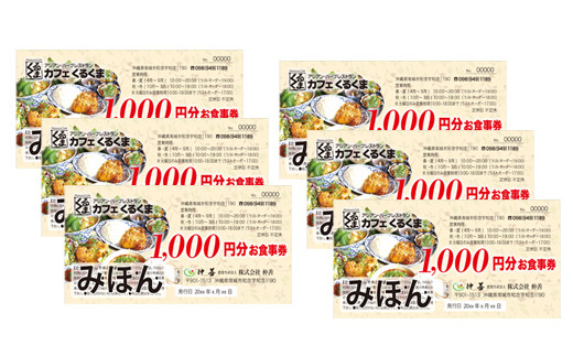 タイ料理レストランお食事券1000円×10枚